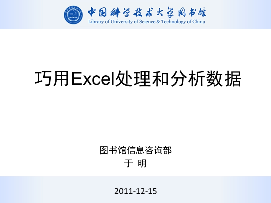 excel数据分析教程.ppt_第1页