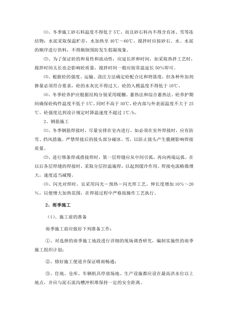 yl沥青表面处治季节性施工措施(夏到、冬).doc_第2页