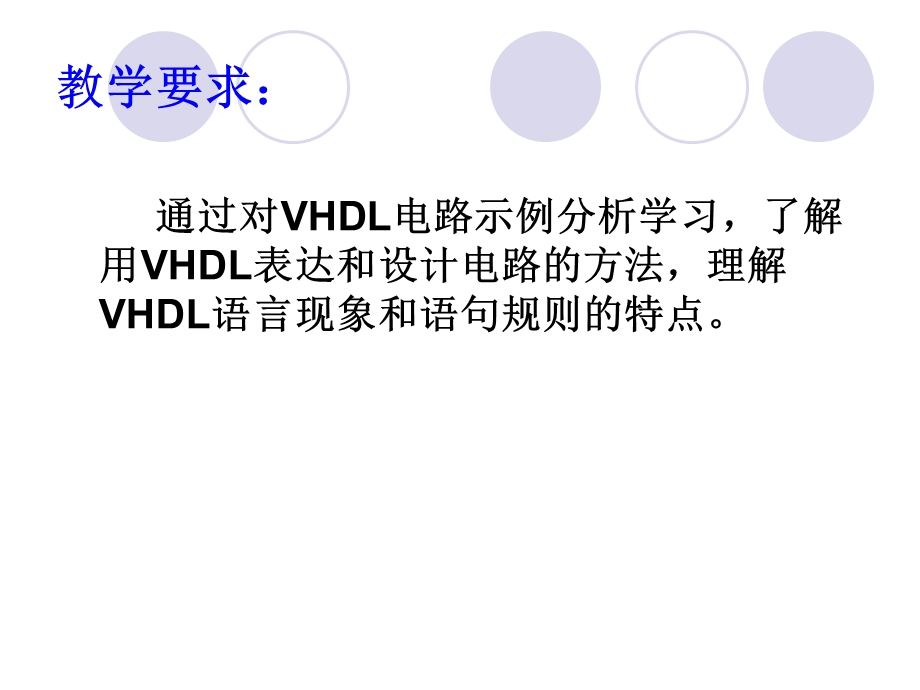 EDA技术实用教程-第3章-VHDL设计初步.ppt_第3页