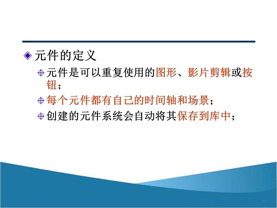 flash元件和库.ppt_第3页