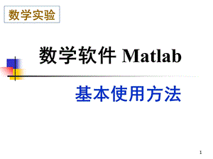 matlab功能简介.ppt