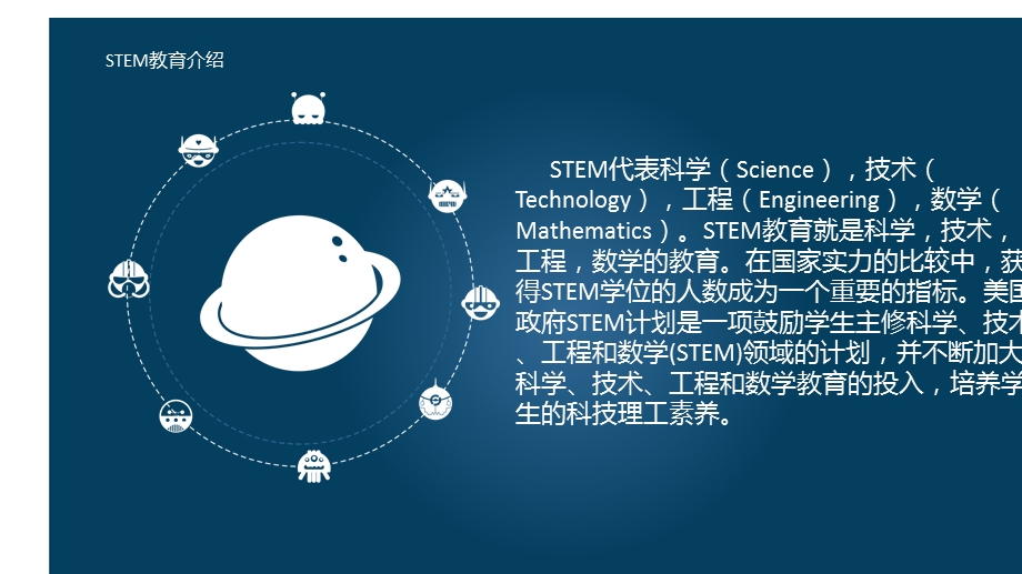 STEM教育介绍及特征.ppt_第2页