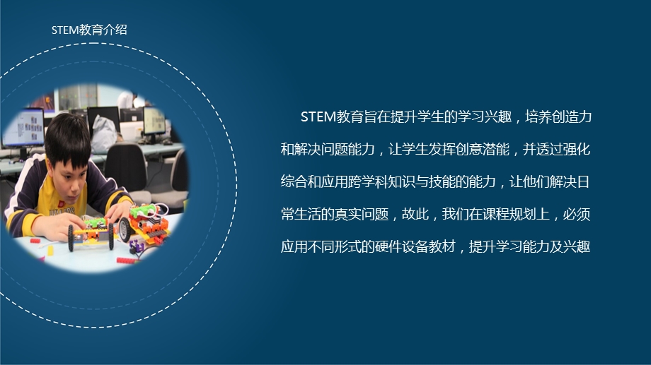 STEM教育介绍及特征.ppt_第3页