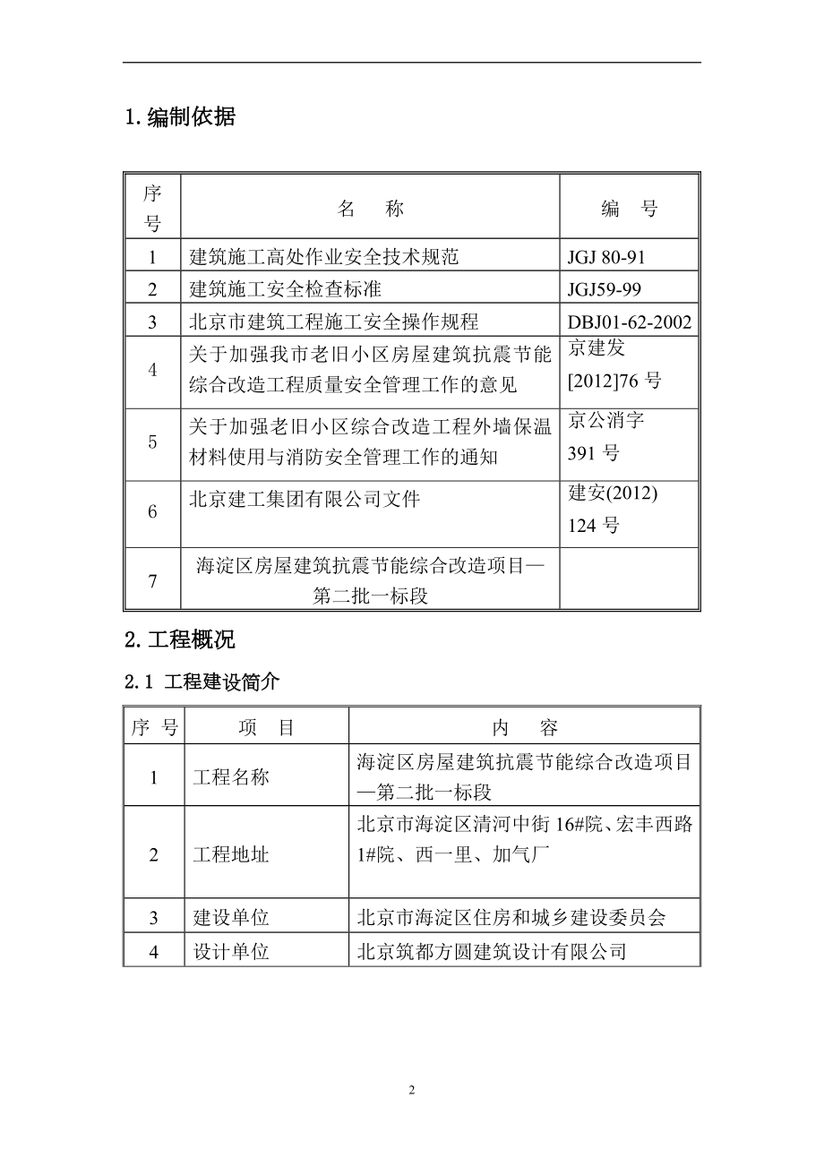 拆除窗防护栏及移空洞室外机施工方案.doc_第2页