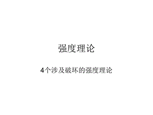 ASME标准讲解2(材料的力学性能和试验.ppt