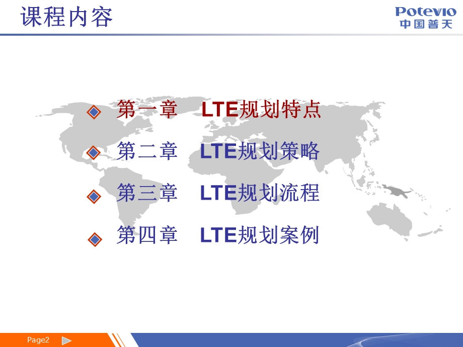 LTE网络规划特点与流程.ppt_第2页