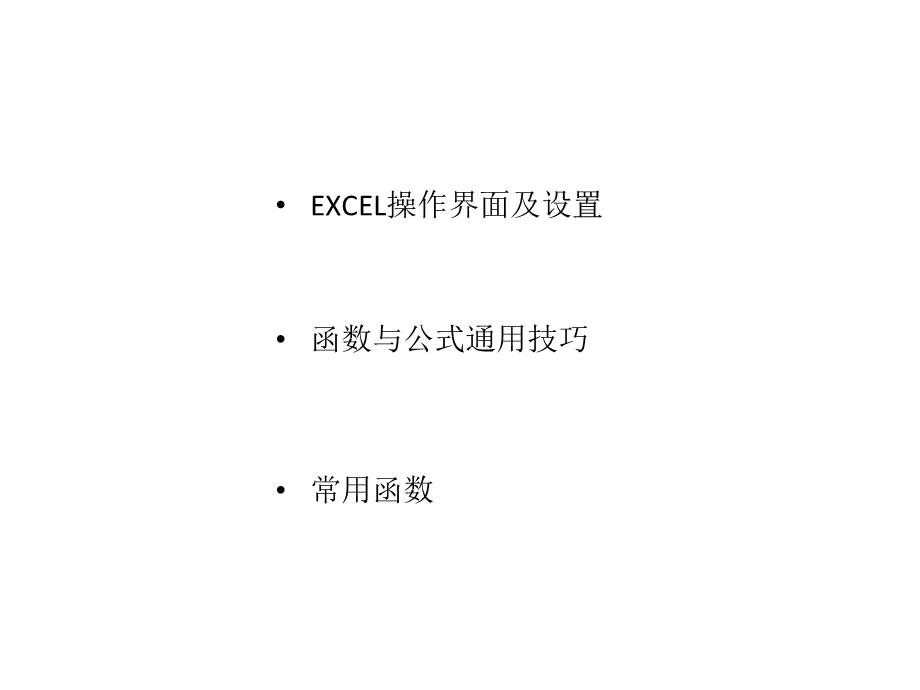 Excel函数课件.ppt_第2页