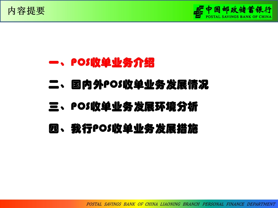 POS收单业务(绿).ppt_第2页