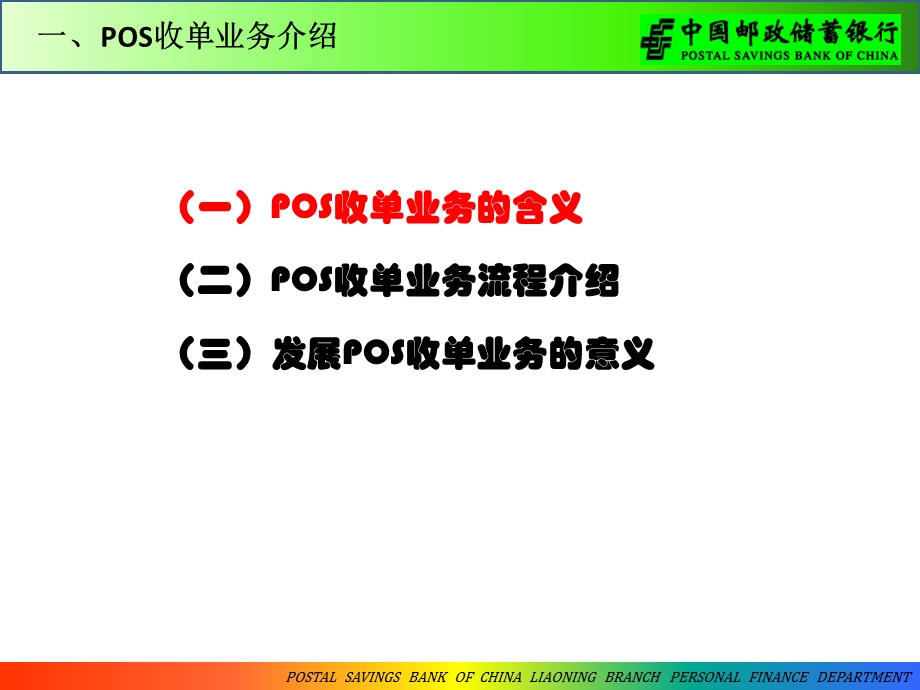 POS收单业务(绿).ppt_第3页