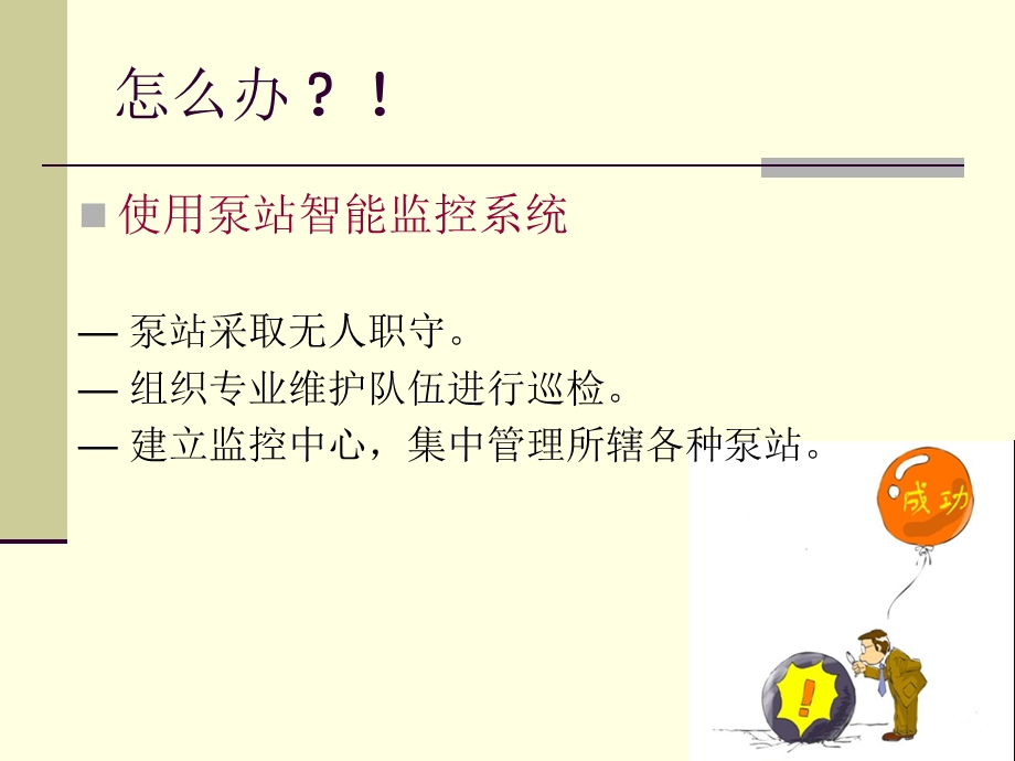 排水泵站智能监控系统.ppt_第3页