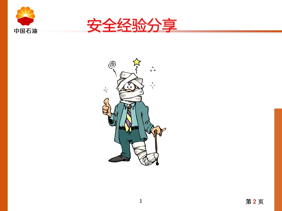 hse体系管理培训讲座课件.ppt_第2页