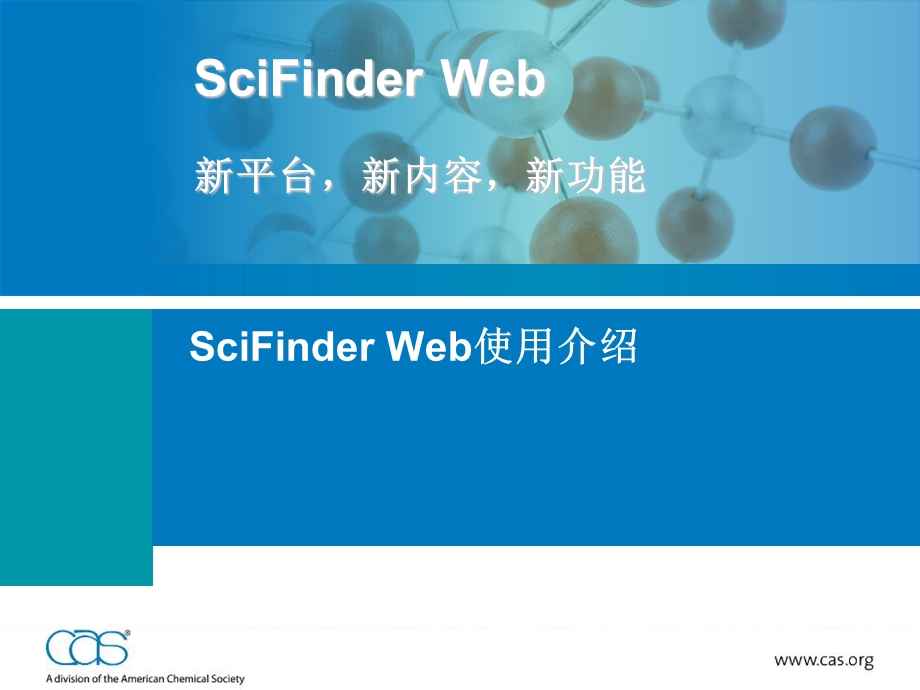 scifinder网页版使用说明.ppt_第1页