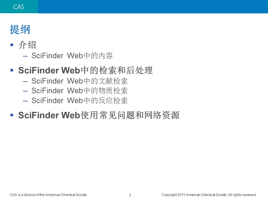 scifinder网页版使用说明.ppt_第2页