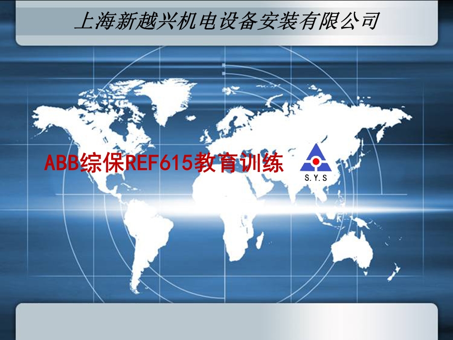 ABB综保REF615培训教材.ppt_第1页