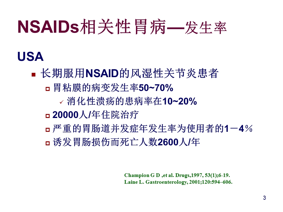 NSAID相关性胃肠病.ppt_第3页