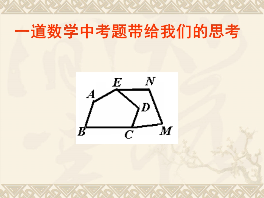 2013数学备考之“融通归一法”.ppt_第2页