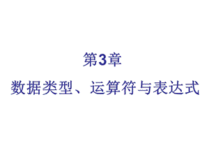 C语言相关知识.ppt