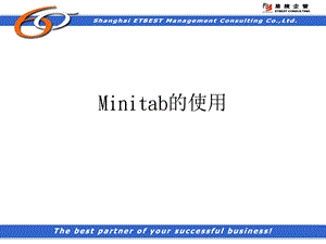 minitab经典案例及分析.ppt