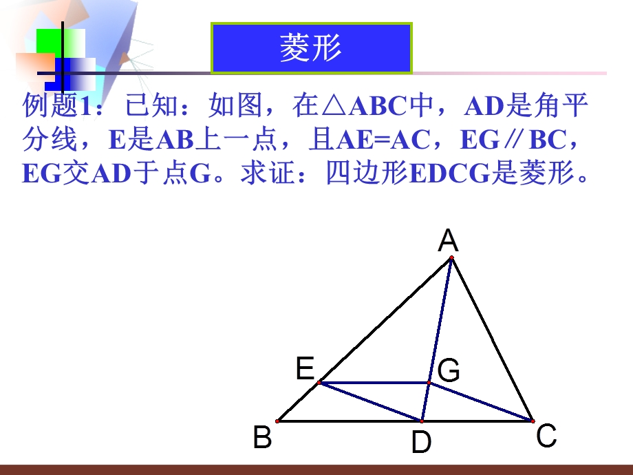 菱形和正方形的判定精品PPT课件.ppt_第3页