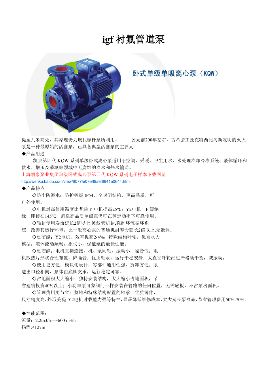 衬氟管道泵.doc_第1页