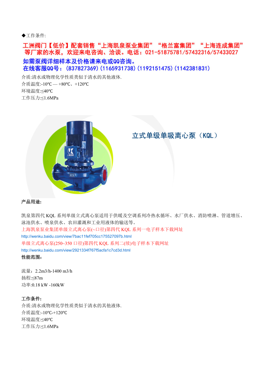 衬氟管道泵.doc_第2页