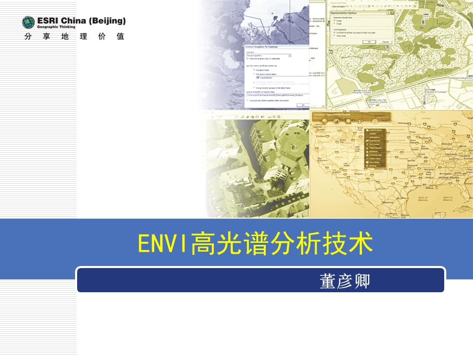 ENVI高光谱分析.ppt_第1页