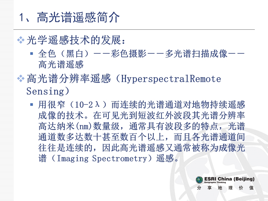 ENVI高光谱分析.ppt_第3页