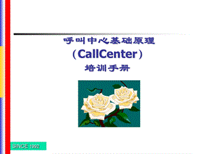 CallCenter培训手册.ppt