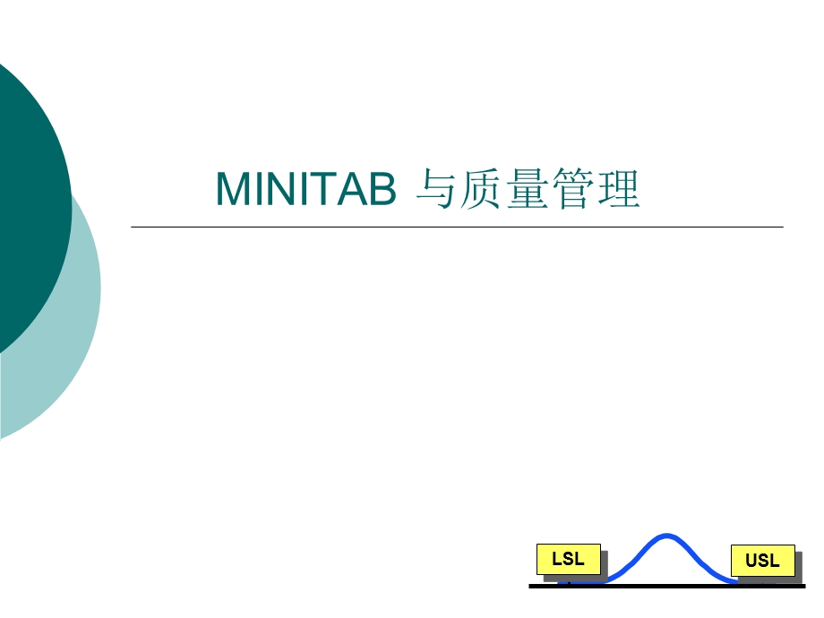 MINITAB与质量管理.ppt_第1页