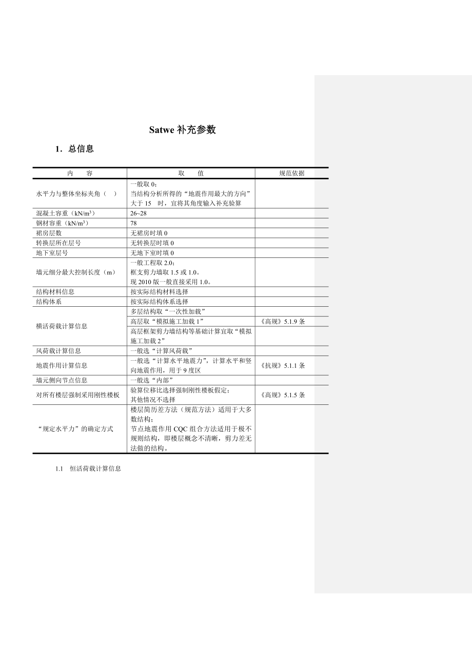 补充参数.doc_第1页