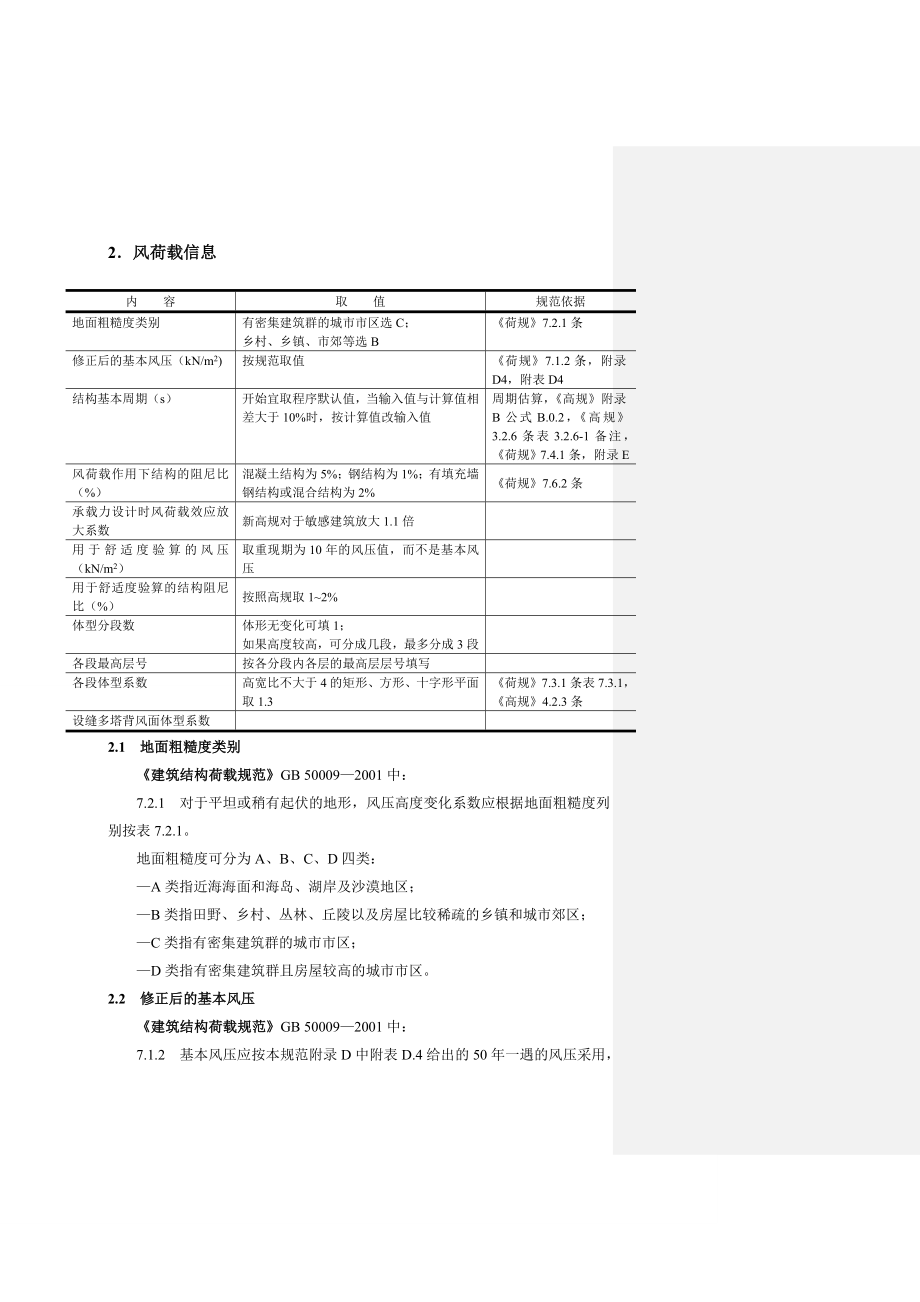 补充参数.doc_第2页