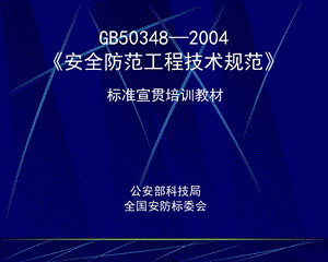 GB50348标准培训教材全.ppt