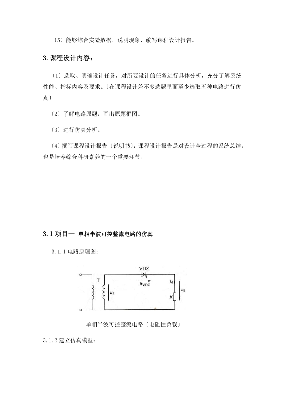 功率电子技术课程设计方案.docx_第3页