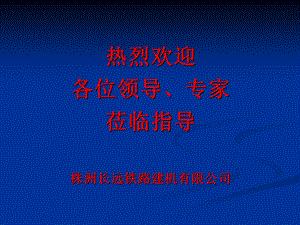 CYP500型群枕式长钢轨铺轨机组技术方案说明.ppt