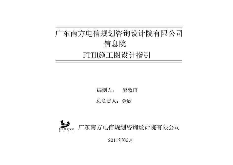 FTTH施工图设计指引.ppt_第1页