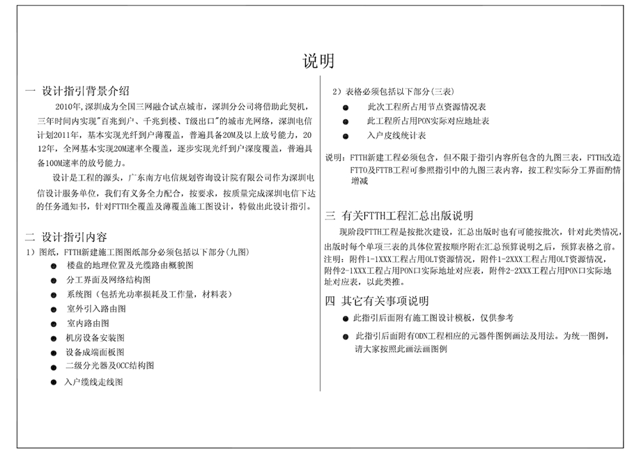 FTTH施工图设计指引.ppt_第2页