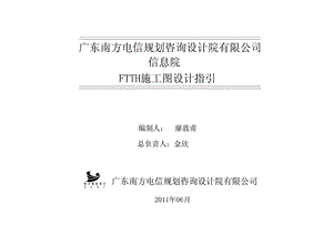 FTTH施工图设计指引.ppt