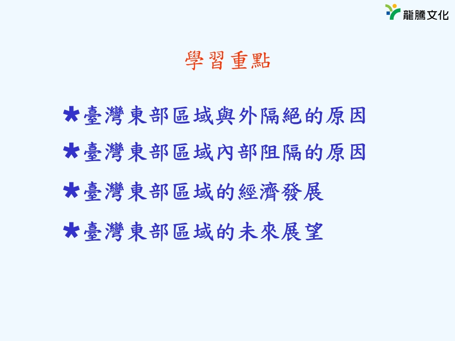 五章台湾东部区域.ppt_第2页