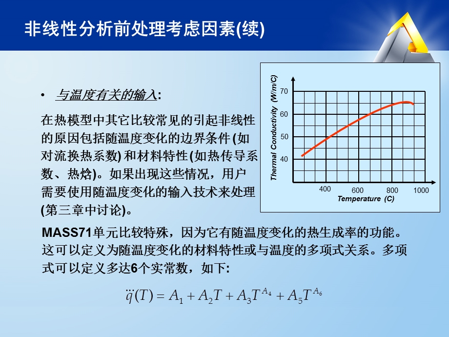 Ansys热分析教程-第四章非线性因素.ppt_第3页