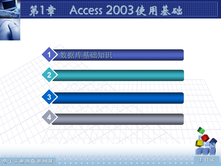 Access数据库实用教程.ppt_第2页