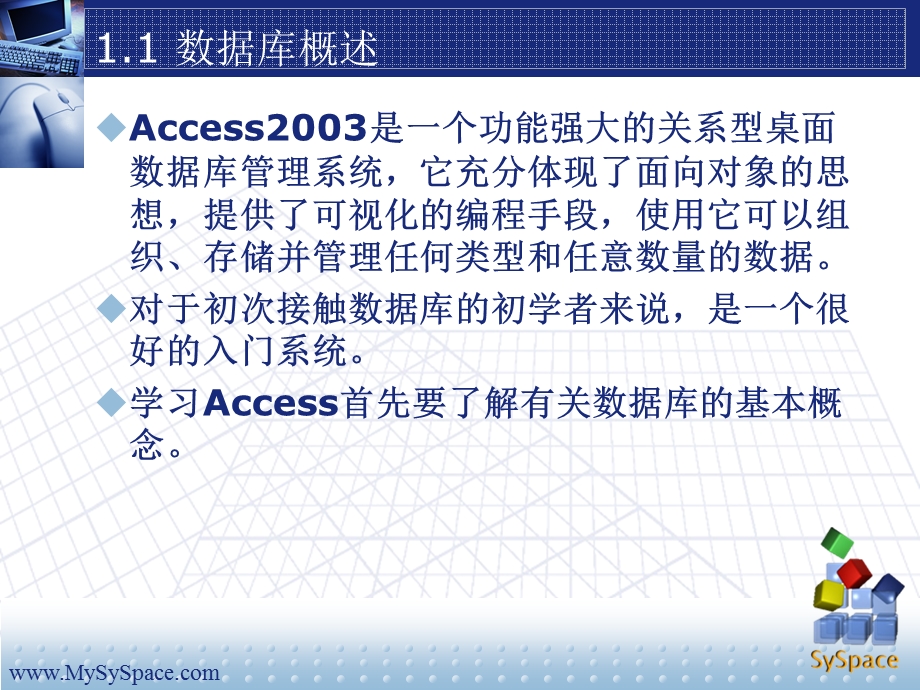 Access数据库实用教程.ppt_第3页