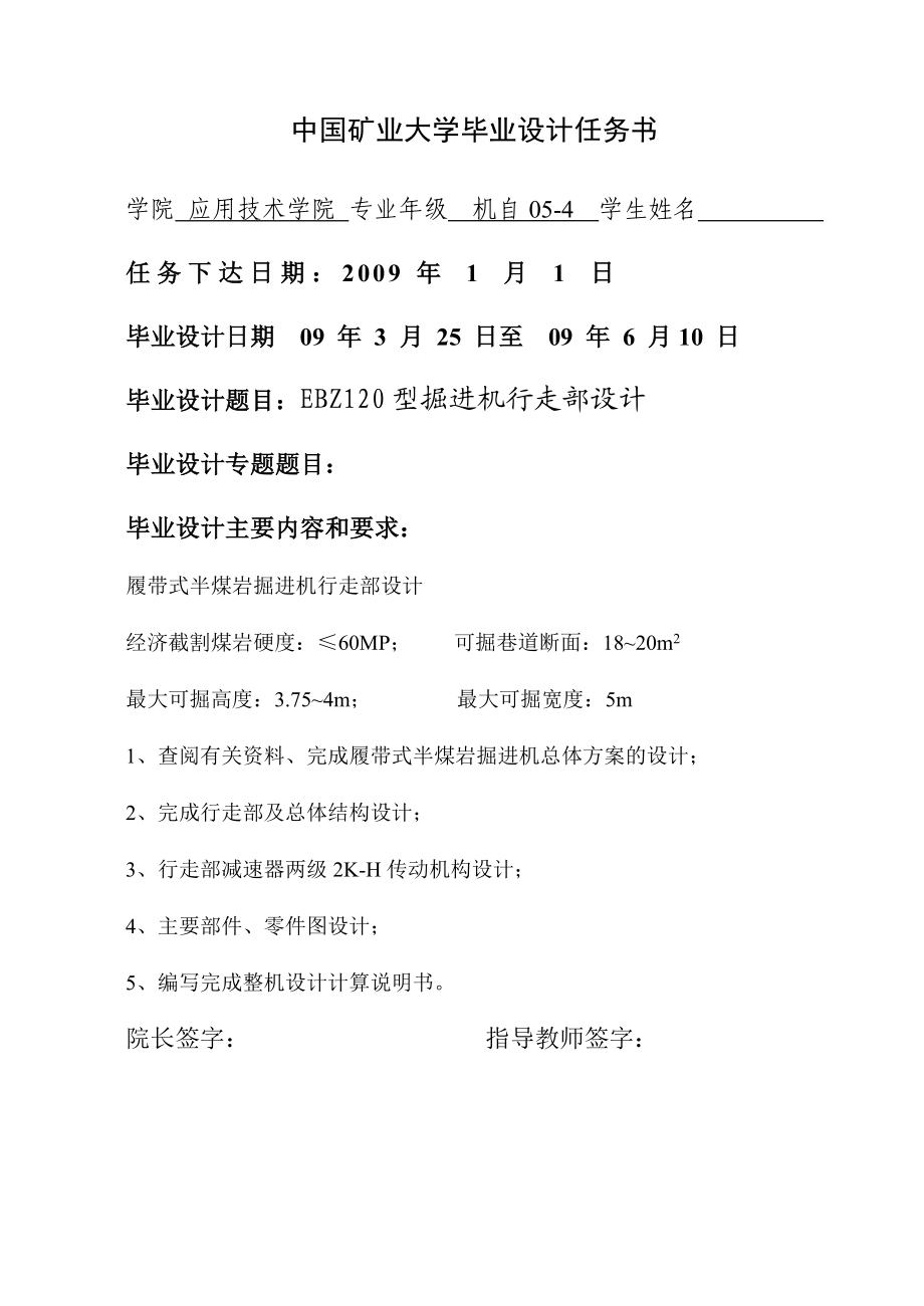 EBZ120履带式半煤岩掘进机行走部设计【全套图纸】.doc_第2页