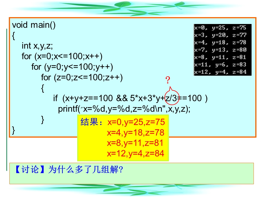 C语言穷举法经典.ppt_第3页