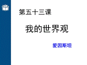 五十三章节.ppt