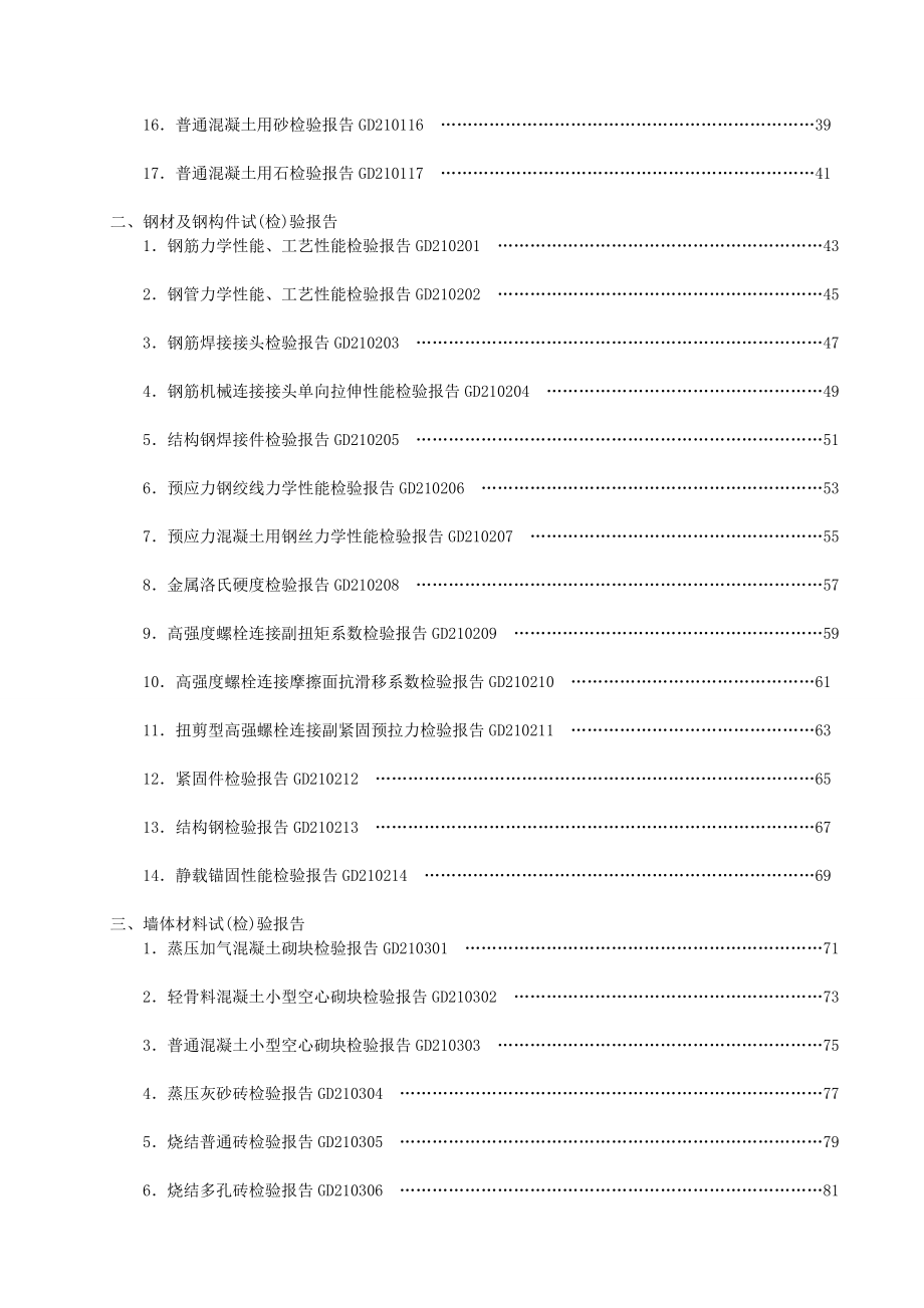 [管理]广东省建筑工程竣工验收技术资料统一用表版目录.doc_第3页