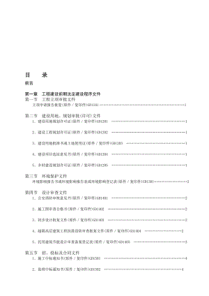 [管理]广东省建筑工程竣工验收技术资料统一用表版目录.doc