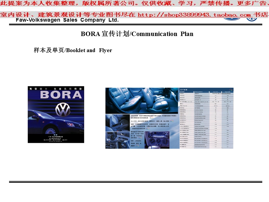 BORA汽车宣传计划PPT模板.ppt_第3页