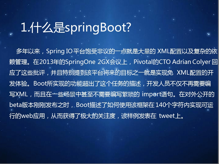 SpringBoot介绍.ppt_第3页