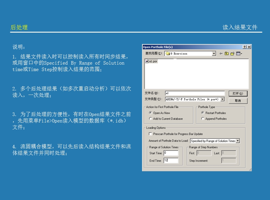 ADINA第7章结果后处理.ppt_第3页