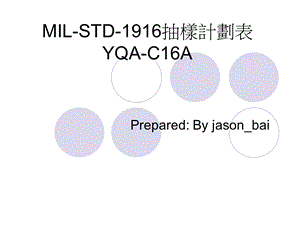 QAseytem抽样计划表.ppt